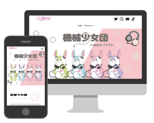 アイドル公式サイトの画面イメージ