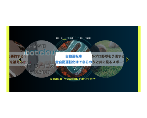 某メディアサイトPR用特設サイト作成の画面イメージ