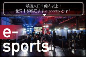 esports