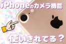 iphone_camera