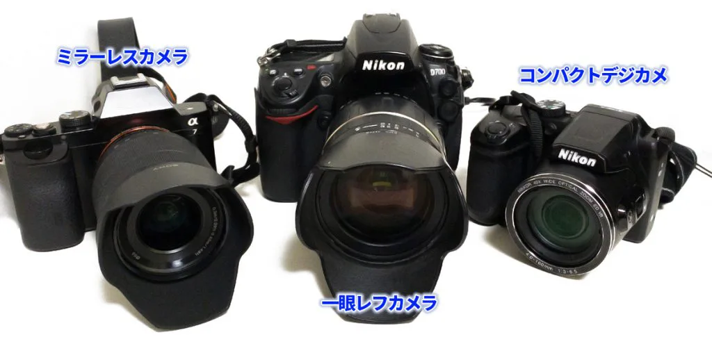 カメラの「違い」とは！カメラのおすすめの選び方をレクチャーします
