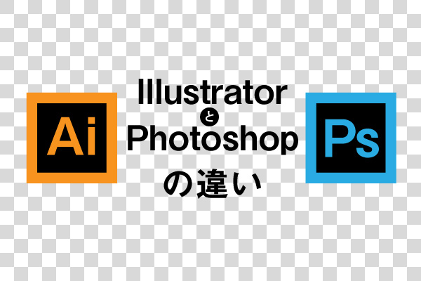 みんなに知って欲しい Illustratorとphotoshopの違い Breeze