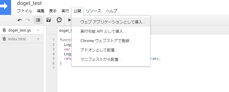 Gasでwebアプリの作成とパラメータの確認方法 Doget Dopost Breeze