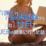 å
ä»è·å£«ãæªçµéšããå
¥ç€ŸïŒã¶æã§webã®çŸå Žã«è¡ã£ã話ïŒïŒ