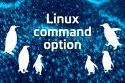 Linuxコマンドとオプションの由来まとめ