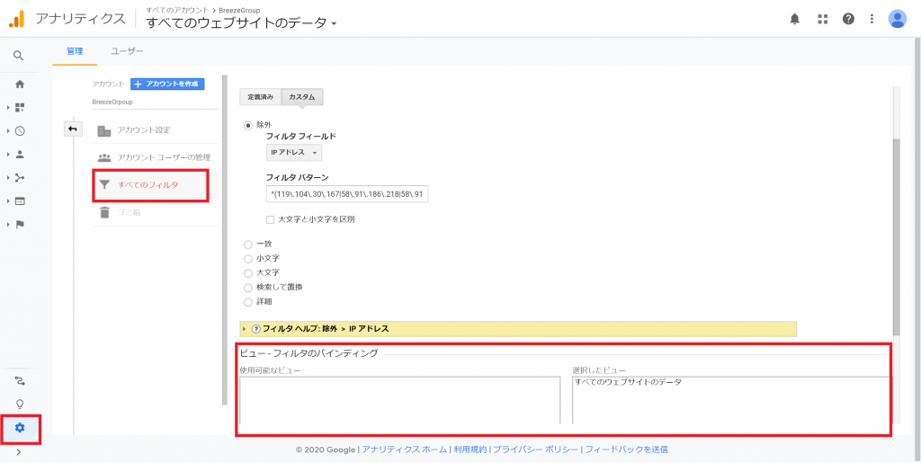 2020年最新 Googleアナリティクスの登録 設定方法の解説 Breeze