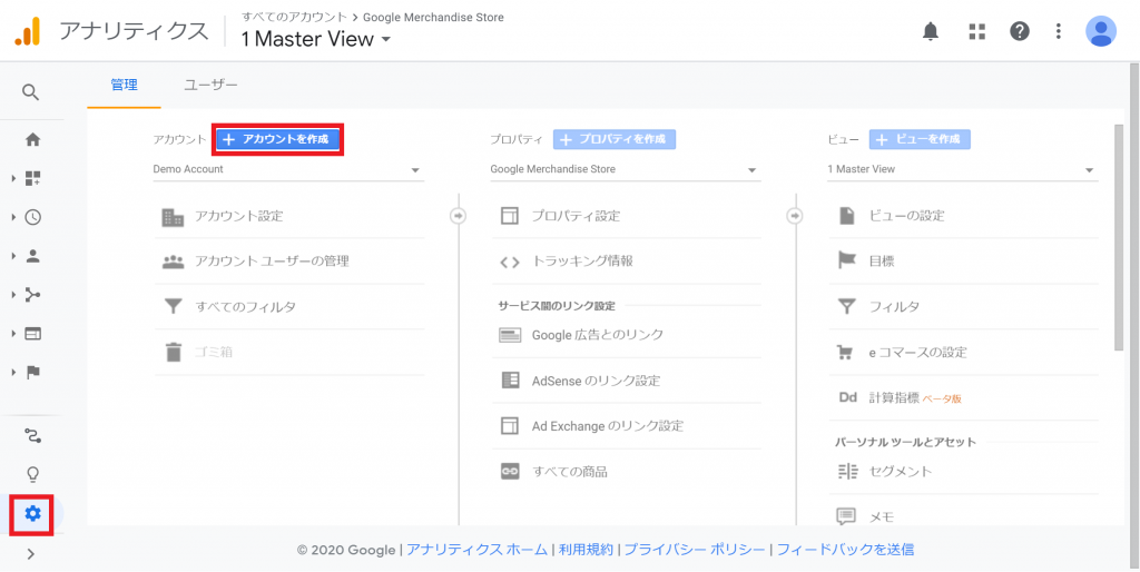 Googleアナリティクス アカウント追加 権限付与 データ共有方法 Breeze