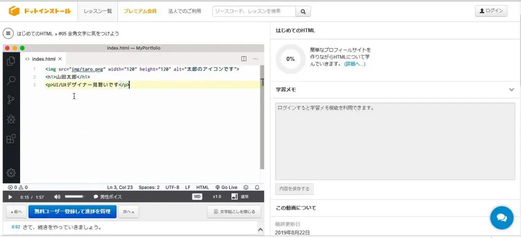 ドットインストール体験画像
