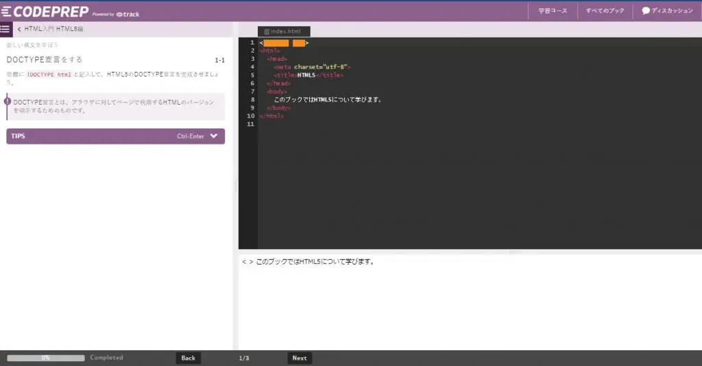 CODEPREP体験画像