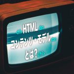 Div ばかり使ってない Html5コンテンツ モデルについて Breeze