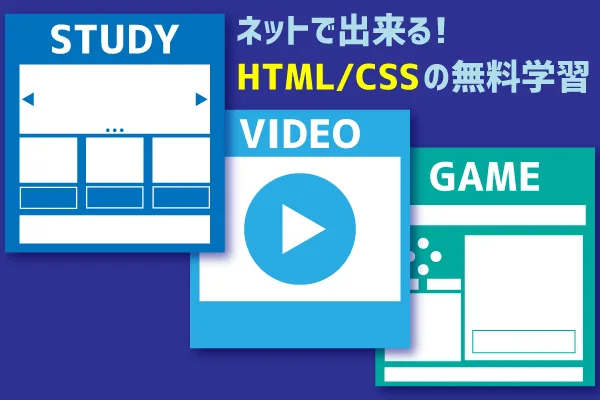 ネットで出来るhtml Cssの無料学習コンテンツ紹介 Breeze