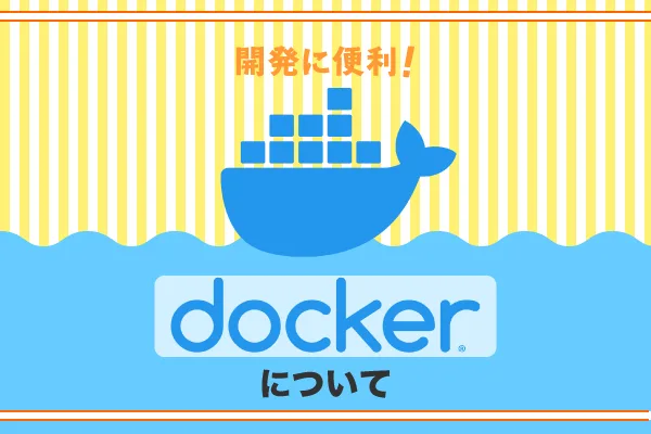 Macもwindowsでも簡単に環境構築ができるdockerとは Breeze