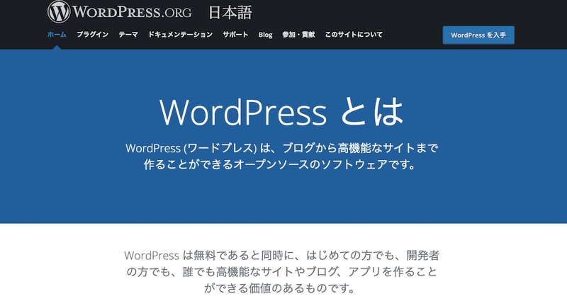 WordPressのダウンロード画面のスクリーンショット