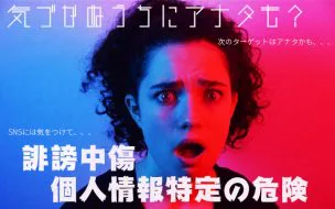 誹謗中傷、個人情報特定アイキャチ