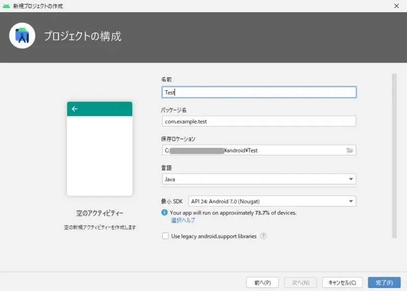 Android Studioの環境構築 For Windows スマートフォン向けアプリ開発 Breeze