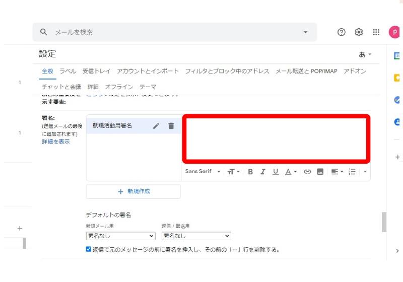 Gmailの署名設定、署名の内容を入力