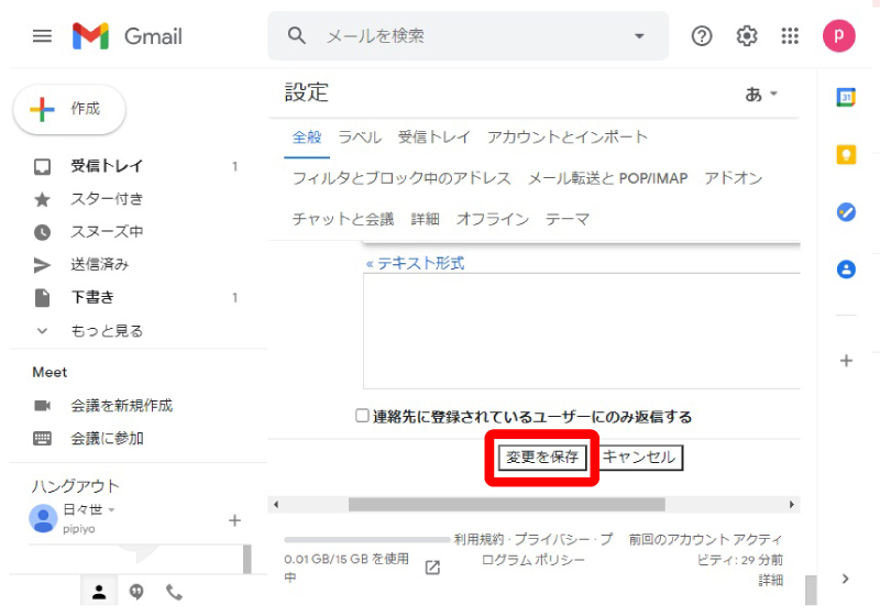 Gmailの署名設定、変更を保存
