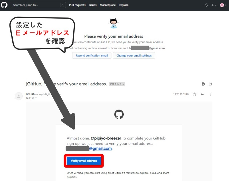 GitHubアカウント作成時、メール確認の画面