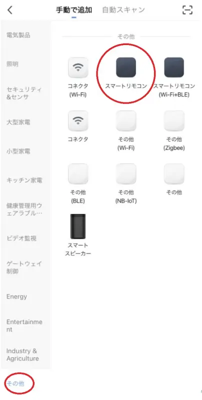 スマートフォンでSMARTLifeアプリを操作している時のスクリーンショット