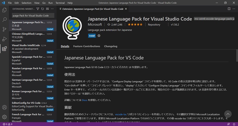VSCodeの日本語設定拡張機能をインストール