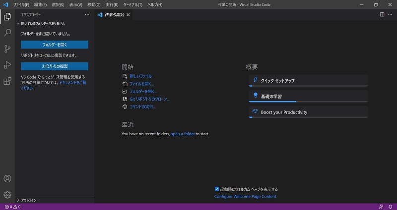 VSCodeの日本語化された画面