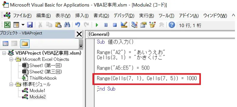 VBA-VBE-Range-cells