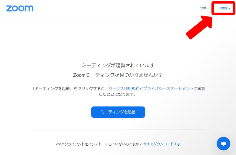 Zoom会議のURLを開いた時のwebブラウザ(日本語)