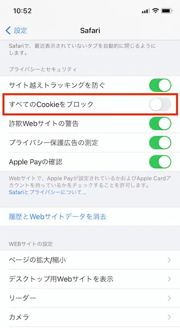 Cookieとは？有効または無効にするメリット・デメリット iPhoneとMacの