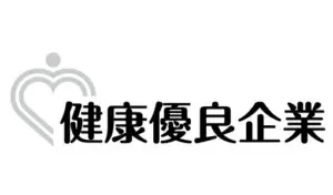 健康優良企業「銀の認定」ロゴマーク