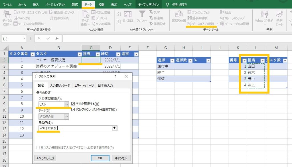 Excel(プルダウンリスト作成)