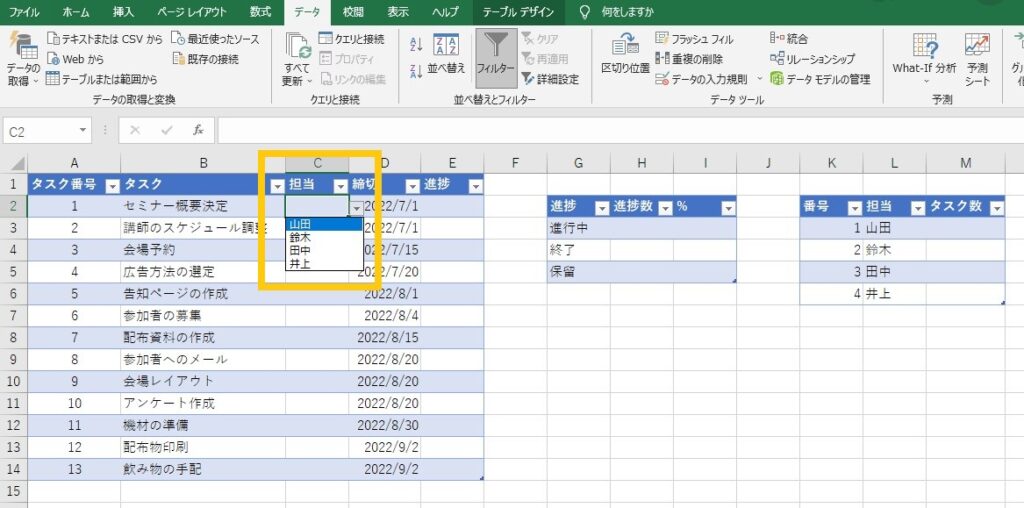 Excel(プルダウン)リスト作成後