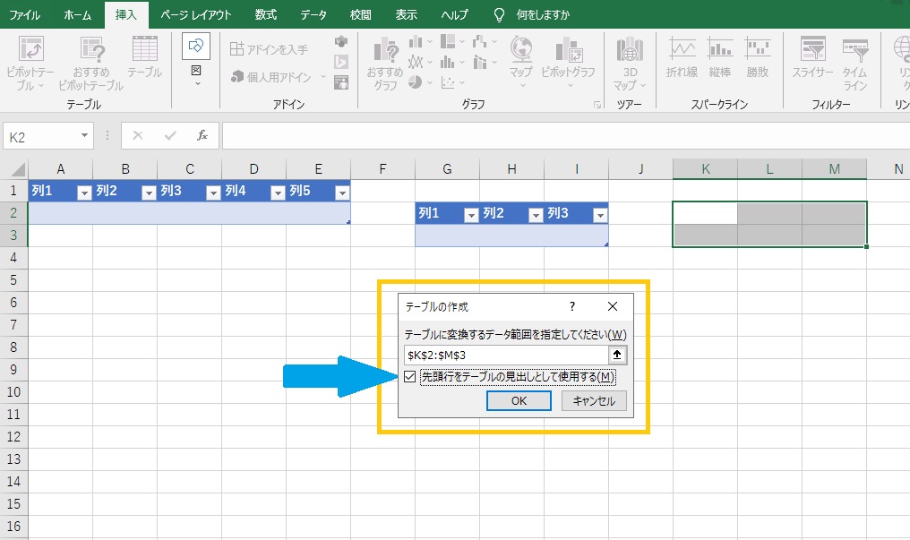 Excel(テーブルの入れ方)