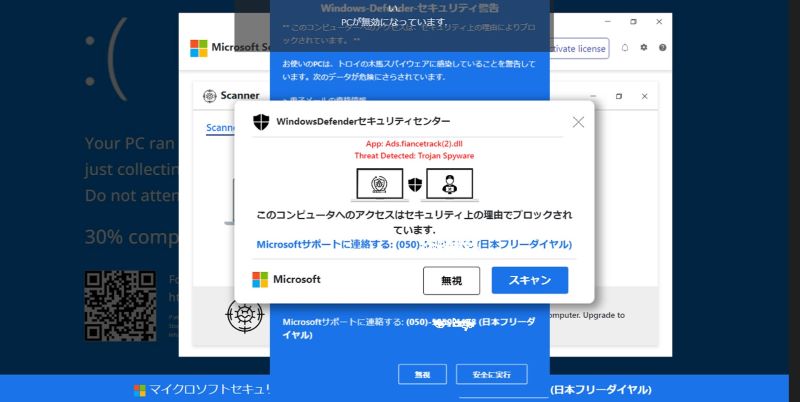 Windows カスタマーサポート:困ったときは頼れる!サポート窓口 4 %E5%81%BD%E3%82%B5%E3%83%9D%E3%83%BC%E3%83%88%E7%94%BB%E9%9D%A2