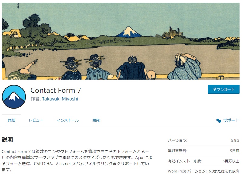 Contact Form 7のwebページ