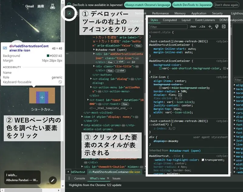 Chromeデベロッパーツールのカラーピッカー機能Chromeデベロッパー 