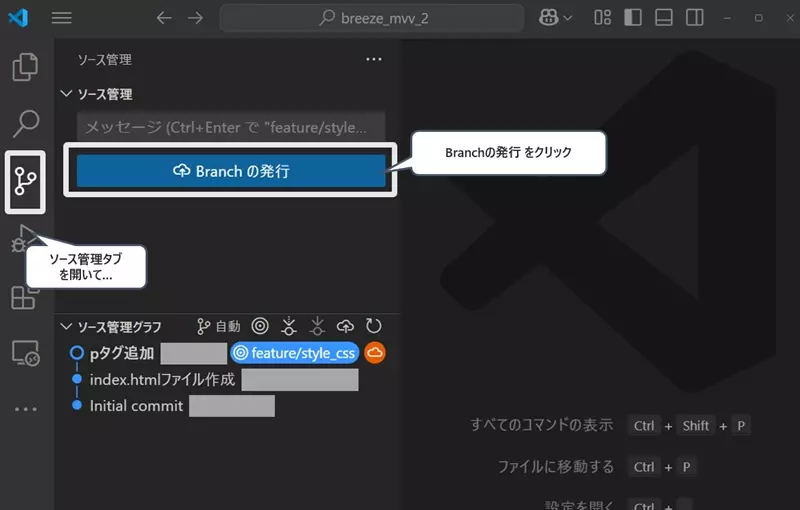 初心者向け】VSCodeとGithubの連携 for Windows ③ ～ブランチの作成と