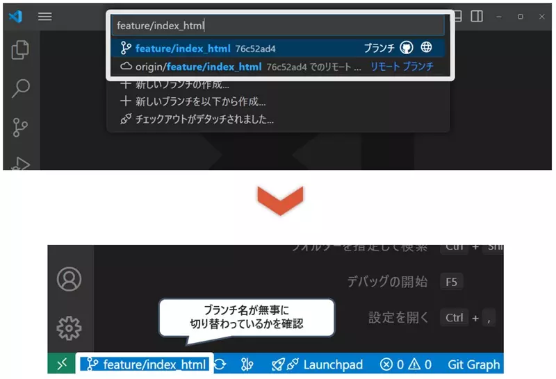 初心者向け】VSCodeとGithubの連携 for Windows ③ ～ブランチの作成と