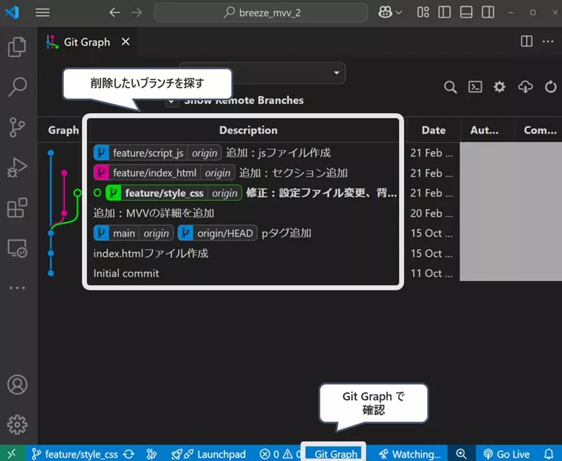 初心者向け】VSCodeとGithubの連携 for Windows ③ ～ブランチの作成と