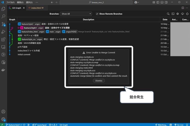 VS CodeのGit Graph画面。中央にマージ競合のエラーメッセージが表示されている。