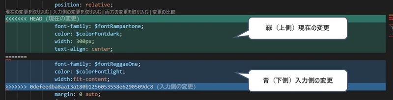 VS CodeでGit競合が上下に表示されている画面例