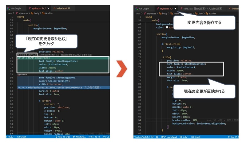 VS CodeでGitの競合解消を行う操作例