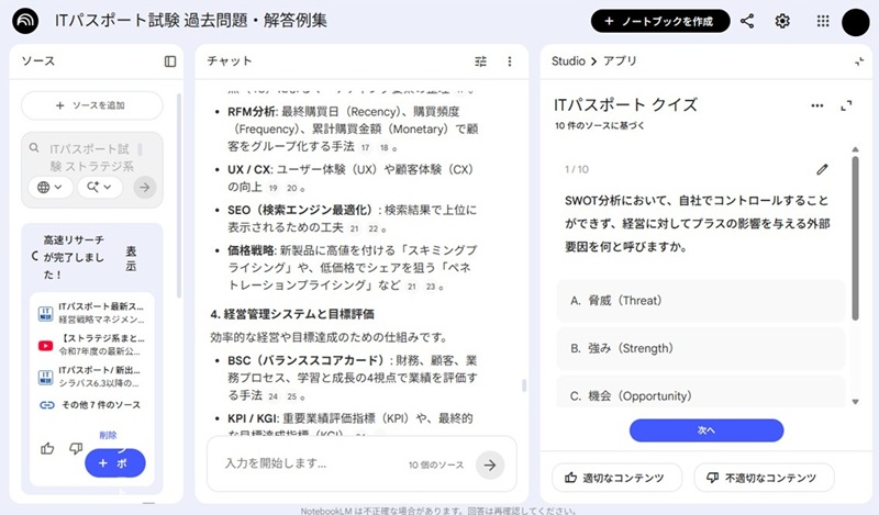 ITパスポート試験の過去問題を参考にクイズを作成した画面