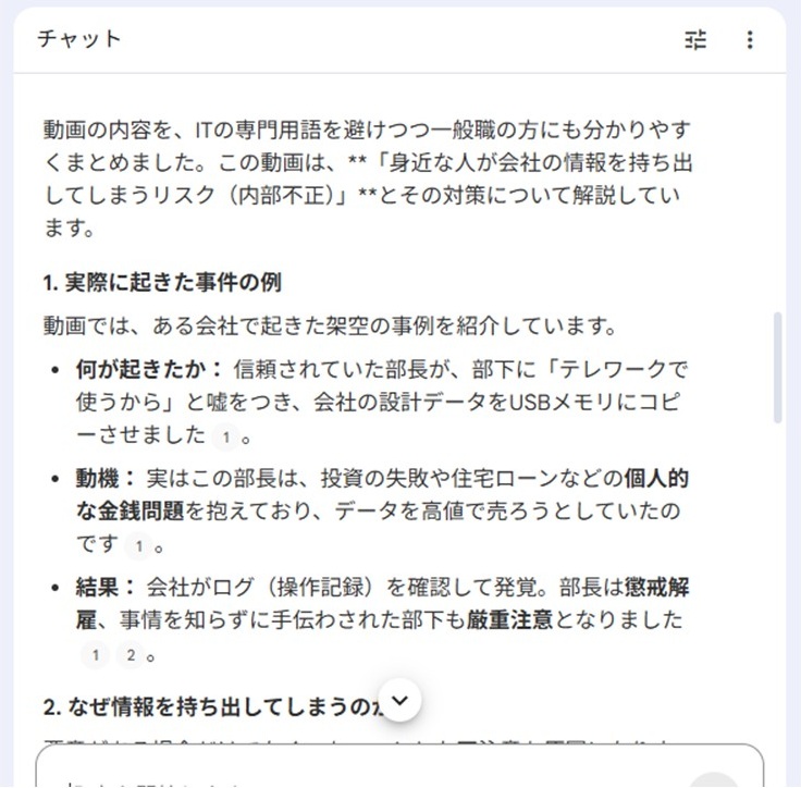 動画の内容を要約している画面