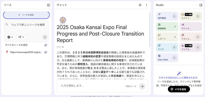 NotebooLMへURLを読み込ませた後の画面