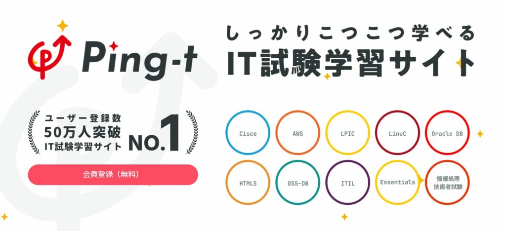 ping-tトップページ