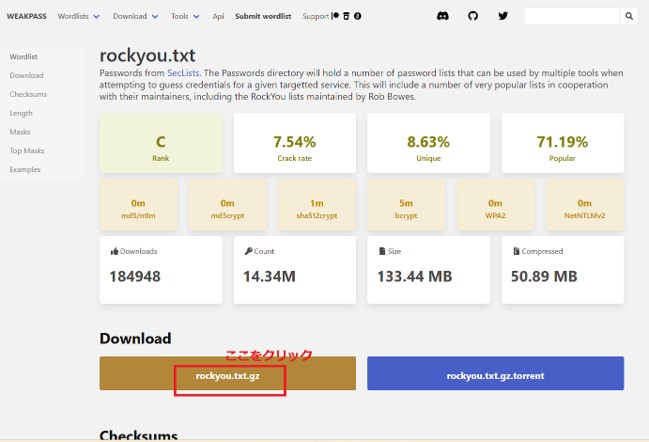 weakpass.comページ内のDownload内「rockyou.txt.gz」をクリックする操作説明