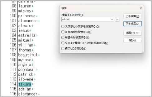 rockyou.txt内で「sakura(桜)」を調べた結果:114位