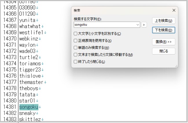 rockyou.txt内で「songoku(孫悟空)」を調べた結果:14381位