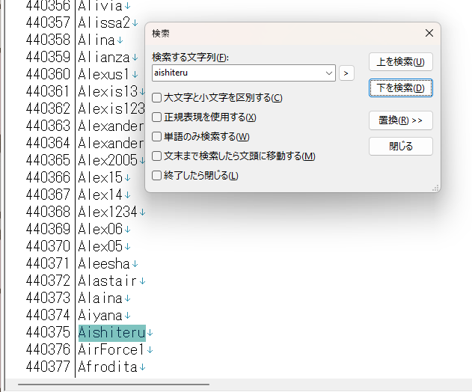 rockyou.txt内で「Aishiteru(愛してる)」を調べた結果:440375位