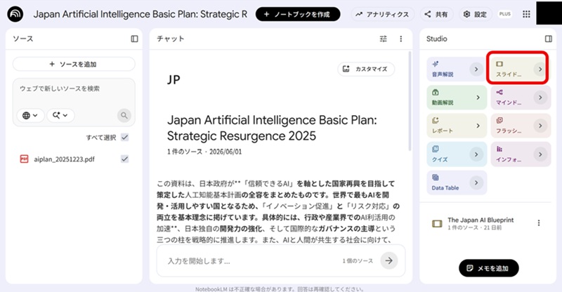 GoogleNotebookLMの操作-「スライド」の「>」の矢印ボタンをクリック